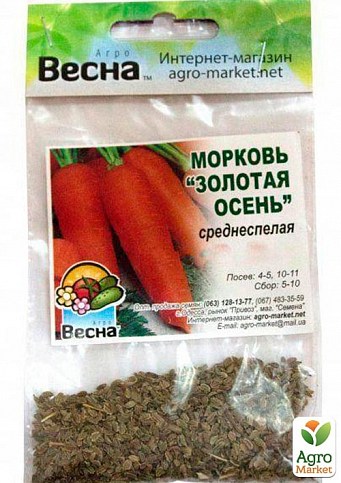 Морква "Золота осінь" (Зипер) ТМ "Весна" 5г - фото 2