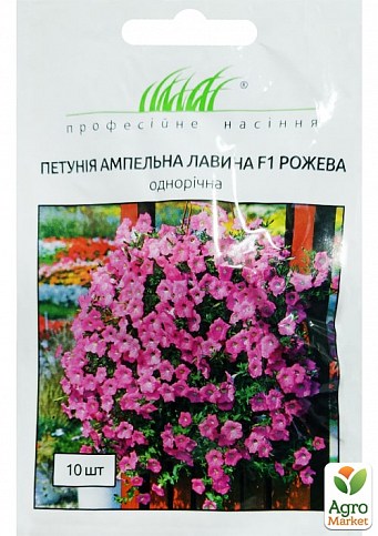 Петуния ампельная грандифлора "Лавина розовая F1" ТМ "Hem Zaden" 10шт