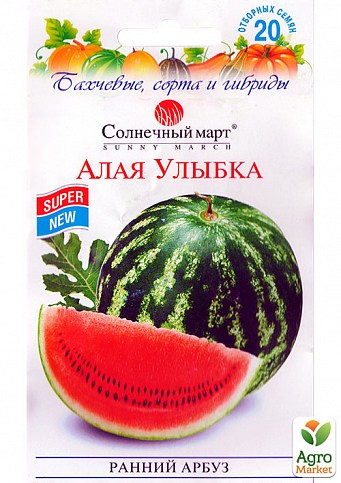 Кавун "Чарівна посмішка" ТМ "Сонячний березень" 20шт NEW