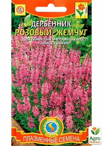 Дербенник "Розовый жемчуг" ТМ "Плазменные семена" 0,05г NEW