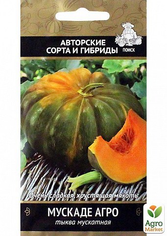 Гарбуз мускатний "Мускаде Агро" ТМ "Пошук" 10шт