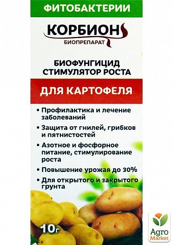 Біофунгіцид + стимулятор росту для картоплі "Корбіон" ТМ "Белагро" 10г