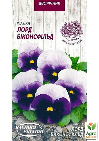 Виола "Лорд Биконсфильд" ТМ "Семена Украины" 0.05г