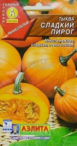 Тыква "Сладкий пирог" ТМ "АЭЛИТА" 1г