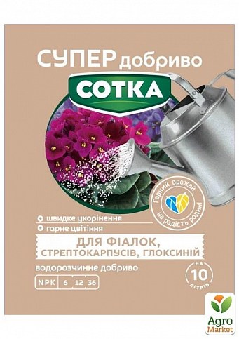 Минеральное удобрение для фиалок "СОТКА" ТМ "Семейный сад" 20г