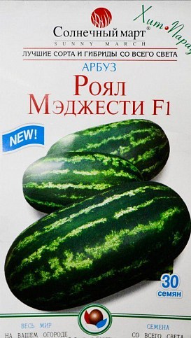 Арбуз "Роял Мэджести F1" ТМ "Солнечный март" 30шт