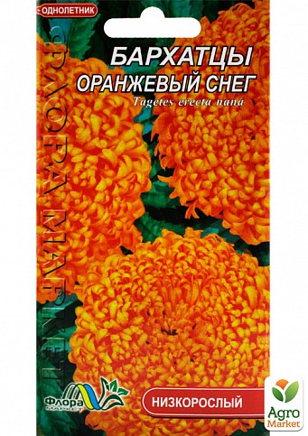 Чорнобривці "Помаранчевий сніг" ТМ "Флора Маркет" 0.2г