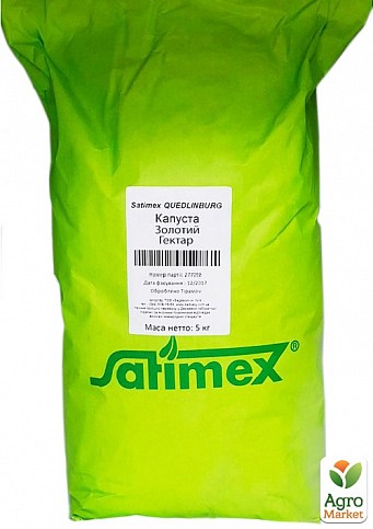 Капуста "Золотой гектар" ТМ "Satimex" 5кг