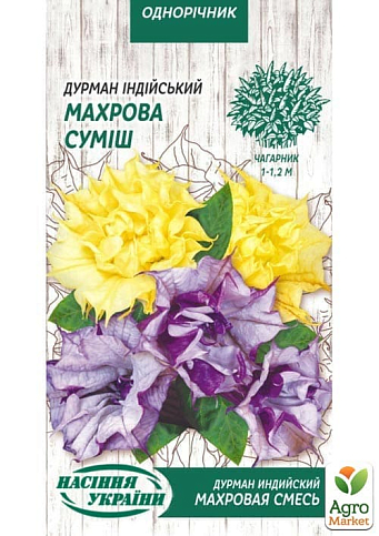 Дурман индийский "Махровая смесь" ТМ "Семена Украины" 5 шт