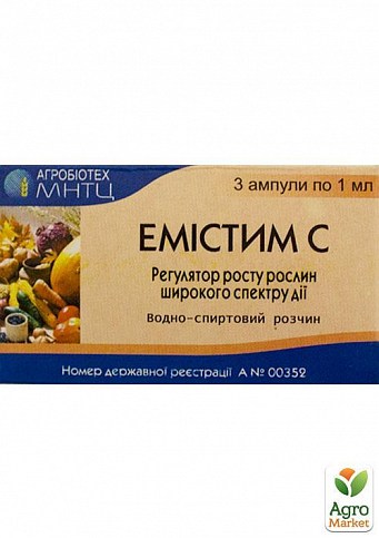 Регулятор роста "Эмистим С" 3 апмпулы по 1мл (3мл)