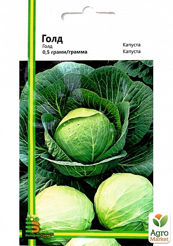 Капуста "Голд" ТМ "Империя семян" 0,5г