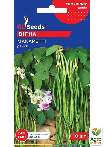 Вигна "Макаретти" ТМ "GL SEEDS" 10шт