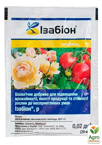 Биологическое удобрение + биостимулятор "Изабион" ТМ "Syngenta" 20мл
