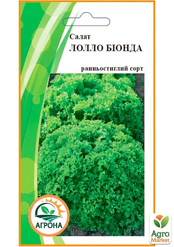 Салат "Салат Лолло Бионда" ТМ "Агрона" 5г