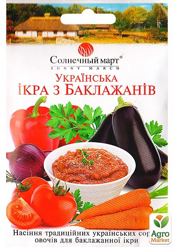 Набір "Українська баклажанная ікра" ТМ "Сонячний березень" NEW