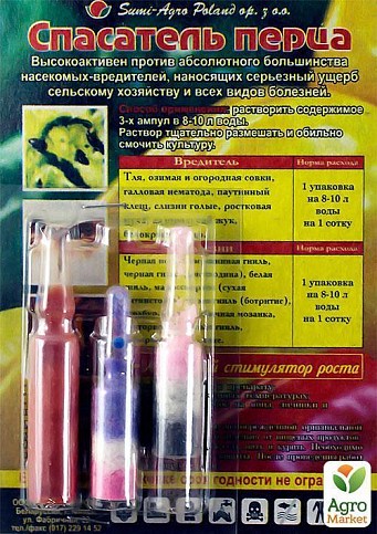 Інсекто-фунго-стимулятор "Рятувальник перцю" 3амп