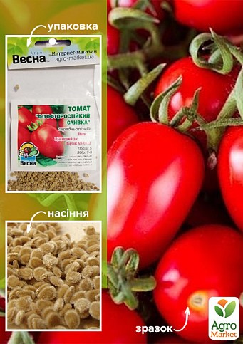 Томат "Фитофтороустойчивый Сливка" (Зипер) ТМ "Весна" 1г