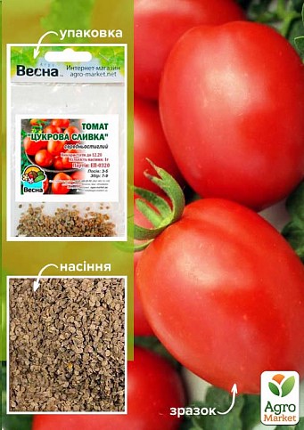 Томат "Сахарная сливка" (Зипер) ТМ "Весна" 1г
