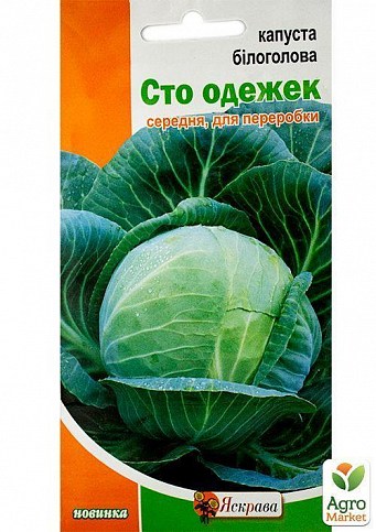 Капуста "Сто одежек" ТМ "Яскрава" 0,5г