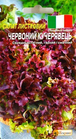 Салат "Красный кучерявец"  ТМ "Яскрава" 1г