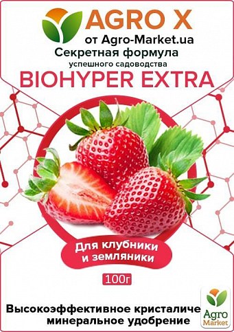 Мінеральне добриво BIOHYPER EXTRA "Для полуниці і суниці" (Біохайпер Екстра) ТМ "AGRO-X" 100г - фото 4