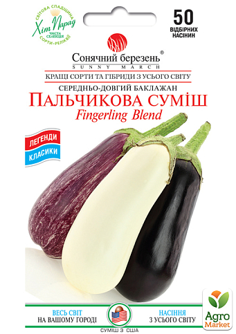 Баклажан "Пальчикова суміш" ТМ "Сонячний березень" 50шт