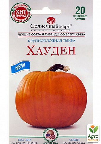 Тыква "Хауден" ТМ "Солнечный март" 20шт