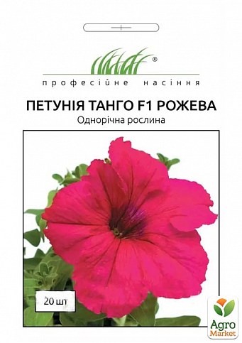 Петуния "Танго розовая F1" ТМ "Hem Zaden" 20шт