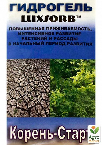 Гидрогель "Корень-Старт" ТМ "Luxsorb" 20г