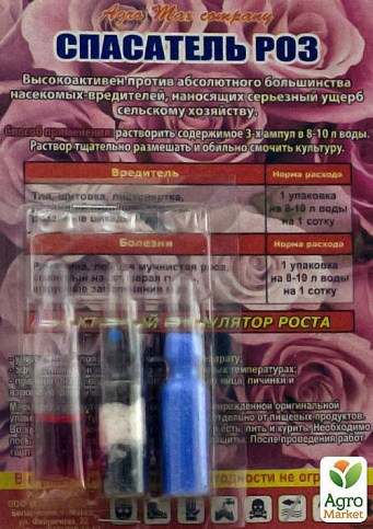 Інсекто-фунго-стимулятор "Рятувальник троянд" 3амп