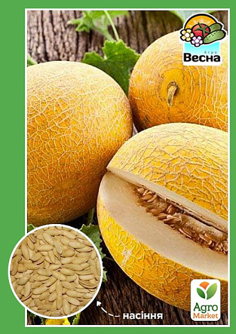Дыня "Насолода" ТМ "Весна" 1.5г