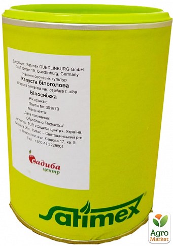 Капуста "Белоснежка" ТМ "Satimex" 500г