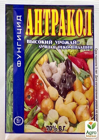 Фунгицид "Антракол" 15г