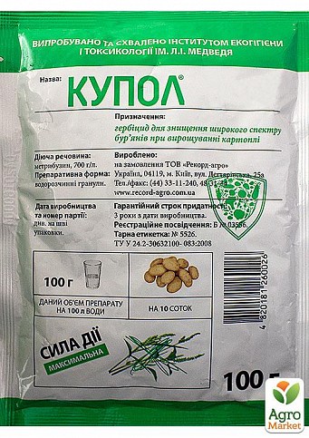 Гербицид "Купол" ТМ "Рекорд Агро" 100г