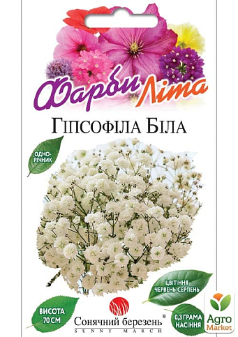 Гіпсофіла біла ТМ "Сонячний березень" 0.3г