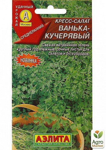 Кресс-салат "Ванька-кучерявый" ТМ "Аэлита" 1г