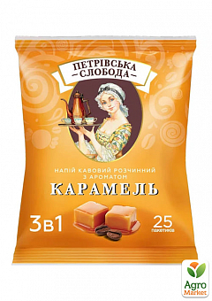 Кава "Петрівська слобода" 3в1 Карамель 25 пакетиків по 18г4