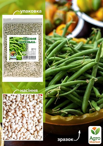 Квасоля "Зіронька" ТМ "Весна" 500г