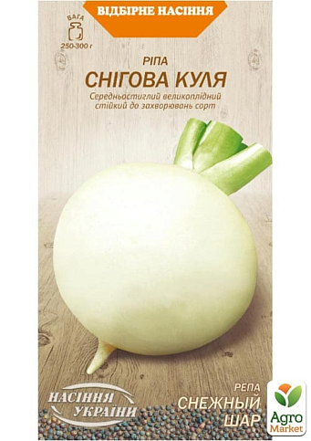 Репа "Снежный шар" ТМ "Семена Украины" 2г