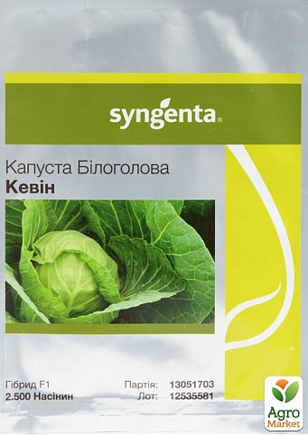 Капуста "Кевин F1" ТМ "Syngenta" 2500шт