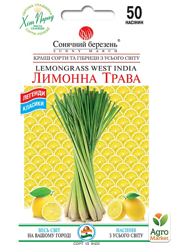 Лимонна трава ТМ "Сонячний березень" 100мг