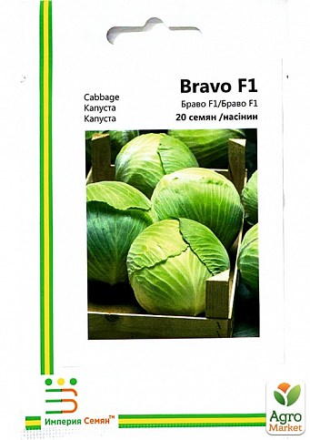 Капуста "Браво" ТМ "Империя семян" 20шт