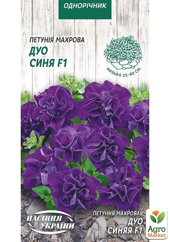 Петунія махрова "Дуо синя F1" ТМ "Насіння України" 10шт