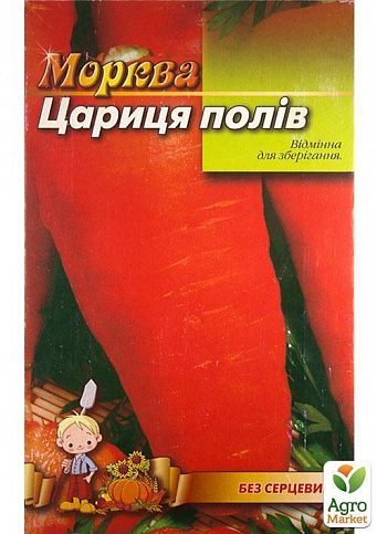 Морковь "Царица полей" (Большой пакет) ТМ "Весна" 7г