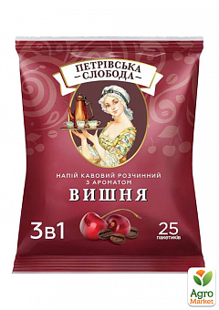 Кава "Петрівська слобода" 3в1 Вишня 25 пакетиків по 18г8