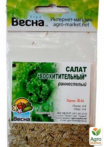 Салат "Восхитительный" (Зипер) ТМ "Весна" 5г - фото 2