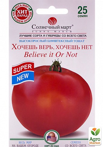 Томат "Хочешь верь,хочешь нет" ТМ "Солнечный март" 25шт