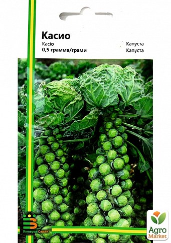 Капуста брюссельская "Касио" ТМ "Империя семян" 0,5г