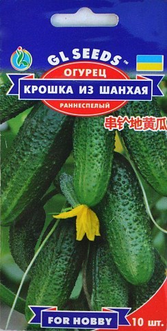 Огірок "Крихітка з шанхаю" ТМ "GL SEEDS" 10шт