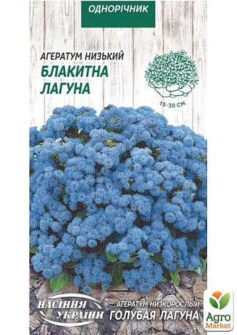 Агератум "Голубая лагуна" ТМ "Семена Украины" 0.1г